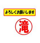 使ってポン、はんこだポン(滝さん用)（個別スタンプ：9）