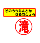 使ってポン、はんこだポン(滝さん用)（個別スタンプ：11）