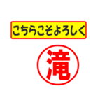 使ってポン、はんこだポン(滝さん用)（個別スタンプ：12）