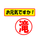 使ってポン、はんこだポン(滝さん用)（個別スタンプ：18）