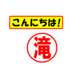 使ってポン、はんこだポン(滝さん用)（個別スタンプ：19）