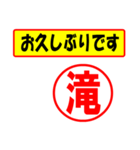 使ってポン、はんこだポン(滝さん用)（個別スタンプ：24）