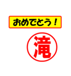 使ってポン、はんこだポン(滝さん用)（個別スタンプ：30）