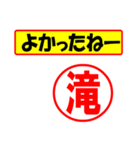 使ってポン、はんこだポン(滝さん用)（個別スタンプ：31）