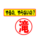 使ってポン、はんこだポン(滝さん用)（個別スタンプ：35）