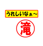 使ってポン、はんこだポン(滝さん用)（個別スタンプ：40）