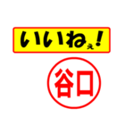 使ってポン、はんこだポン(谷口さん用)（個別スタンプ：20）