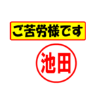 使ってポン、はんこだポン(池田さん用)（個別スタンプ：6）