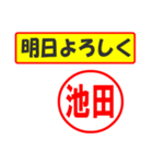 使ってポン、はんこだポン(池田さん用)（個別スタンプ：7）