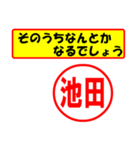 使ってポン、はんこだポン(池田さん用)（個別スタンプ：11）