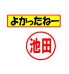 使ってポン、はんこだポン(池田さん用)（個別スタンプ：31）