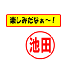 使ってポン、はんこだポン(池田さん用)（個別スタンプ：39）