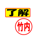 使ってポン、はんこだポン(竹内さん用)（個別スタンプ：3）