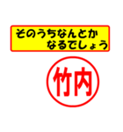 使ってポン、はんこだポン(竹内さん用)（個別スタンプ：11）