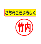 使ってポン、はんこだポン(竹内さん用)（個別スタンプ：12）