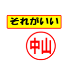 使ってポン、はんこだポン(中山さん用)（個別スタンプ：4）