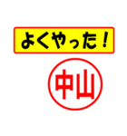 使ってポン、はんこだポン(中山さん用)（個別スタンプ：8）