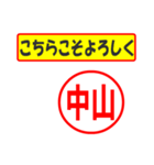 使ってポン、はんこだポン(中山さん用)（個別スタンプ：12）