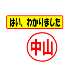 使ってポン、はんこだポン(中山さん用)（個別スタンプ：13）