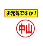 使ってポン、はんこだポン(中山さん用)（個別スタンプ：18）