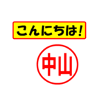 使ってポン、はんこだポン(中山さん用)（個別スタンプ：19）