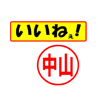 使ってポン、はんこだポン(中山さん用)（個別スタンプ：20）