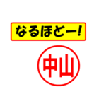 使ってポン、はんこだポン(中山さん用)（個別スタンプ：28）