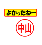 使ってポン、はんこだポン(中山さん用)（個別スタンプ：31）