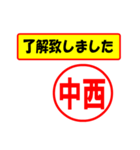 使ってポン、はんこだポン(中西さん用)（個別スタンプ：1）