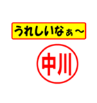 使ってポン、はんこだポン(中川さん用)（個別スタンプ：40）