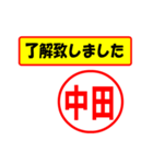 使ってポン、はんこだポン(中田さん用)（個別スタンプ：1）