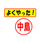 使ってポン、はんこだポン(中島さん用)（個別スタンプ：8）