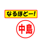 使ってポン、はんこだポン(中島さん用)（個別スタンプ：28）