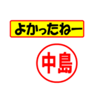 使ってポン、はんこだポン(中島さん用)（個別スタンプ：31）