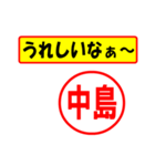 使ってポン、はんこだポン(中島さん用)（個別スタンプ：40）