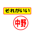 使ってポン、はんこだポン(中野さん用)（個別スタンプ：4）