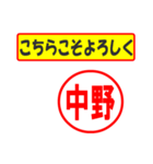 使ってポン、はんこだポン(中野さん用)（個別スタンプ：12）