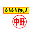 使ってポン、はんこだポン(中野さん用)（個別スタンプ：20）