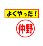 使ってポン、はんこだポン(仲野さん用)（個別スタンプ：9）