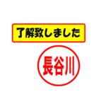 使ってポン、はんこだポン(長谷川さん用)（個別スタンプ：1）