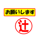 使ってポン、はんこだポン(辻さん用)（個別スタンプ：10）