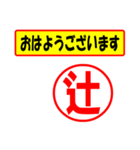 使ってポン、はんこだポン(辻さん用)（個別スタンプ：17）