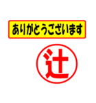 使ってポン、はんこだポン(辻さん用)（個別スタンプ：22）