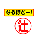 使ってポン、はんこだポン(辻さん用)（個別スタンプ：28）