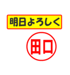 使ってポン、はんこだポン(田口さん用)（個別スタンプ：7）