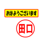 使ってポン、はんこだポン(田口さん用)（個別スタンプ：17）