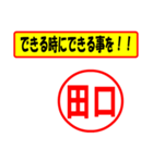 使ってポン、はんこだポン(田口さん用)（個別スタンプ：27）