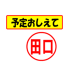 使ってポン、はんこだポン(田口さん用)（個別スタンプ：34）