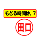 使ってポン、はんこだポン(田口さん用)（個別スタンプ：36）