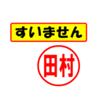 使ってポン、はんこだポン(田村さん用)（個別スタンプ：16）